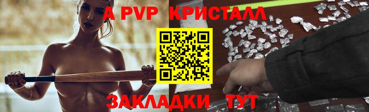 Alpha-PVP мука  Вход с VPN  Альфа ПВП Crystall  Мытищи 