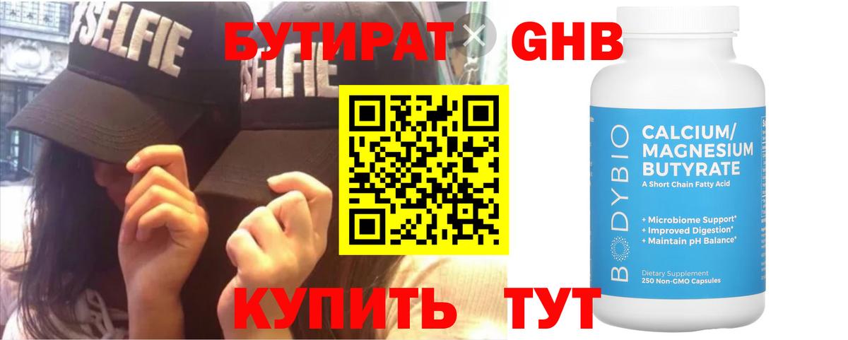 БУТИРАТ жидкий экстази Мытищи