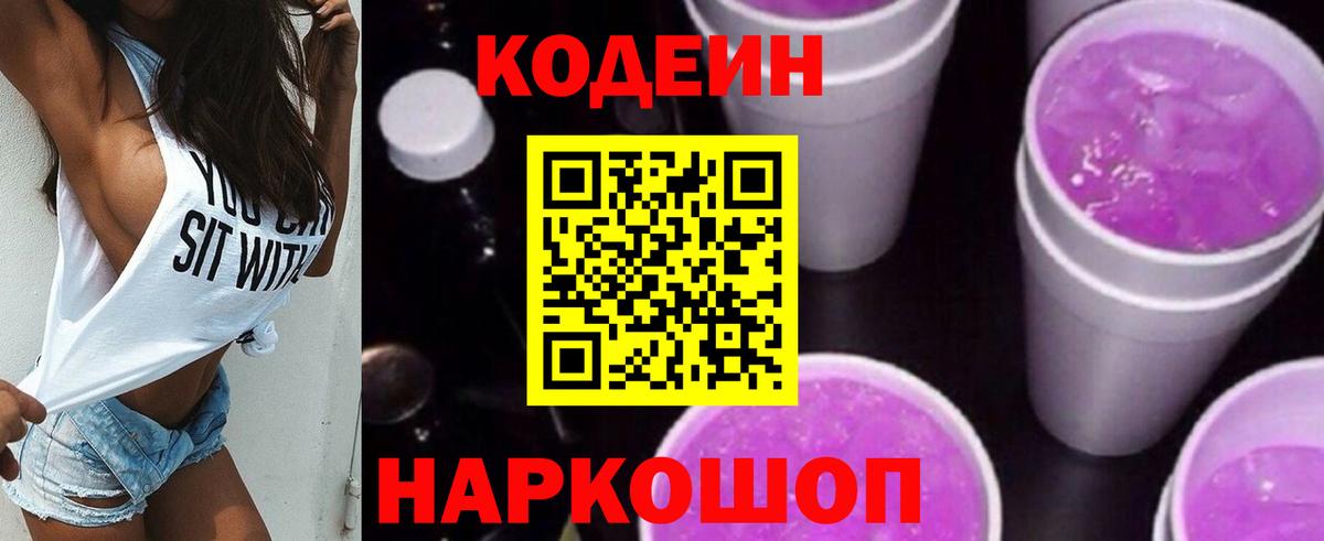 Кодеин напиток Lean (лин) Мытищи