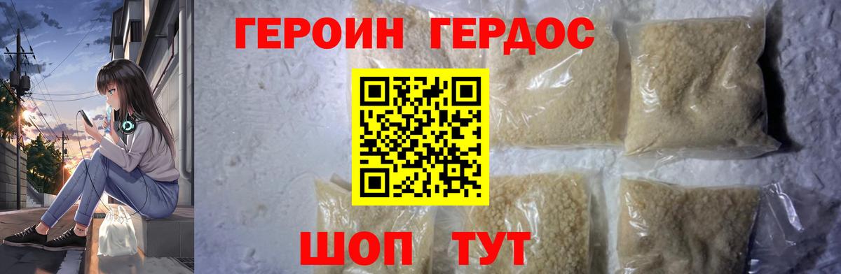 Героин Heroin Мытищи