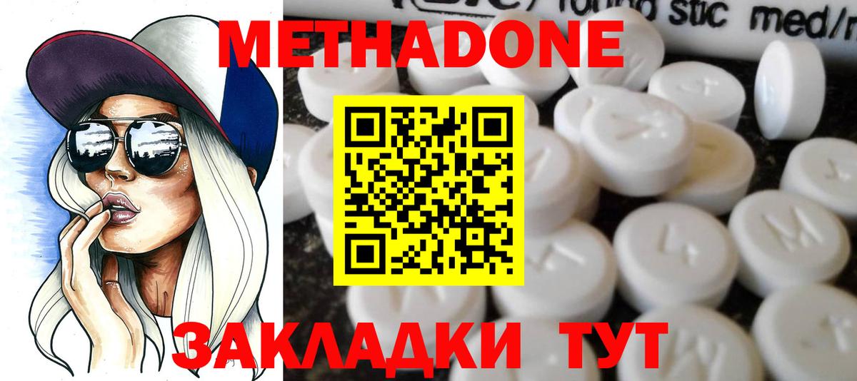 МЕТАДОН кристалл  Вход с VPN  МЕТАДОН methadone  Мытищи 
