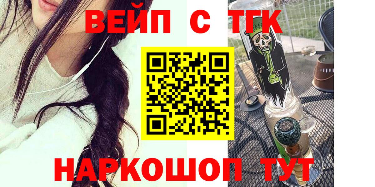 Мытищи  ТГК вейп с тгк  Вход с VPN 